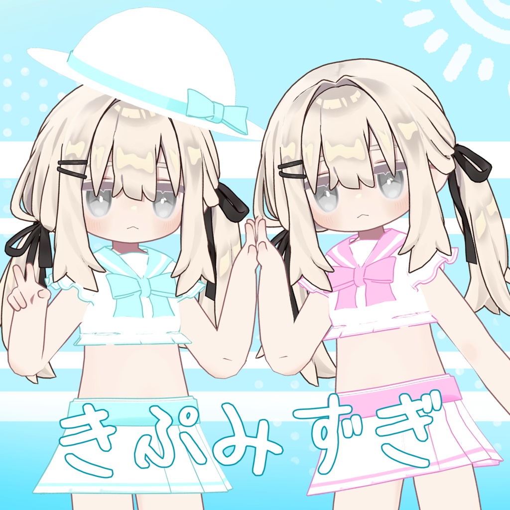 きぷみずぎ【キプフェル対応】
