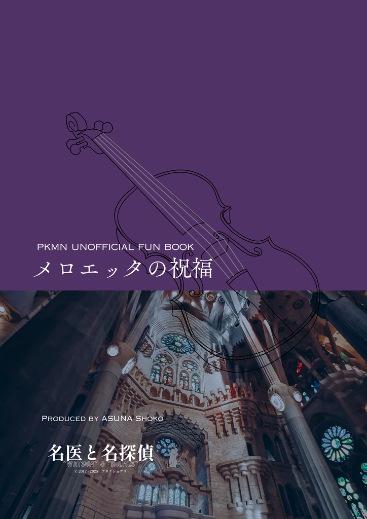 【予約商品|二次創作】GLR: SHERLOCK -the pkmn of underground-