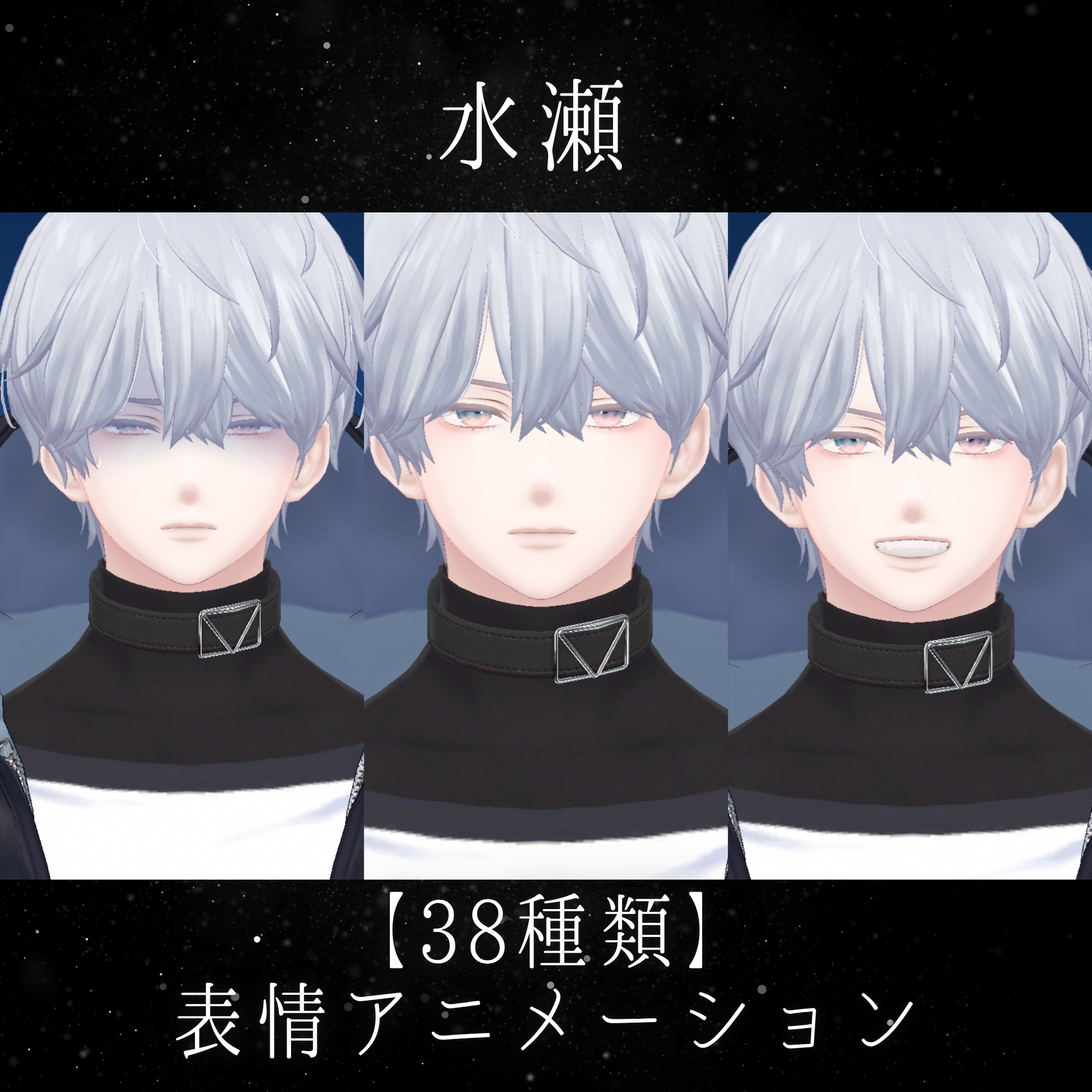 【38種類】水瀬表情アニメーション集