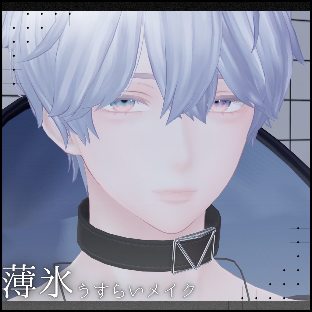 【水瀬】薄頼メイク