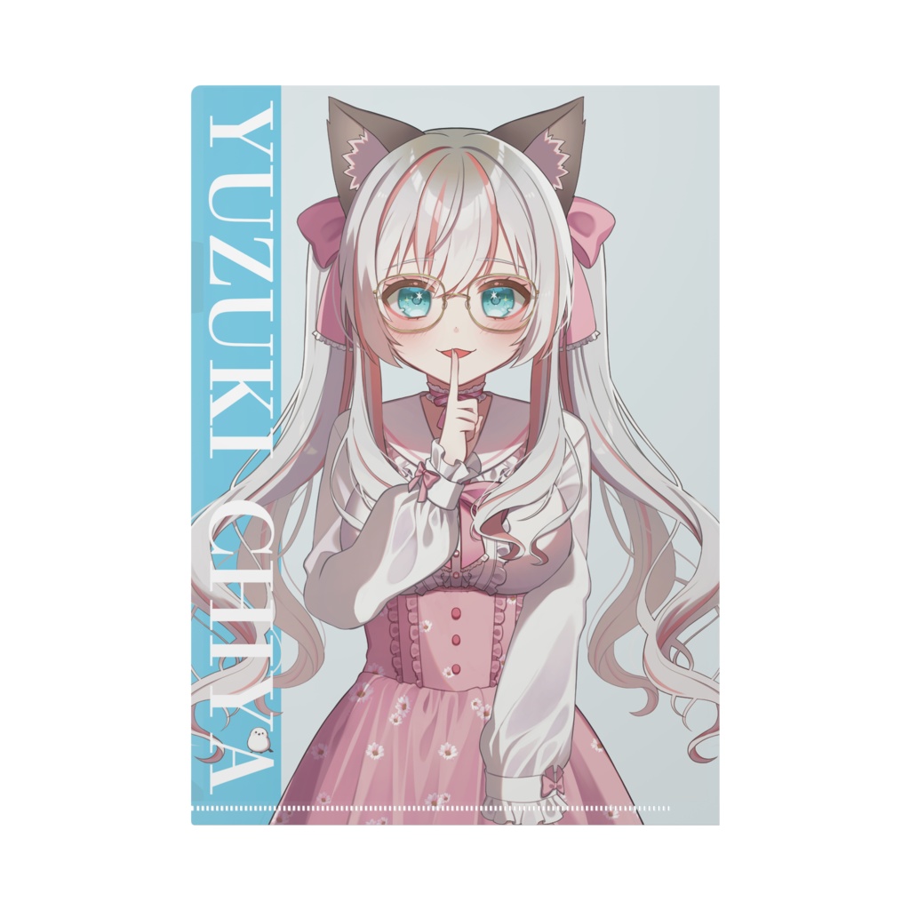 結月ちやのクリアファイルB