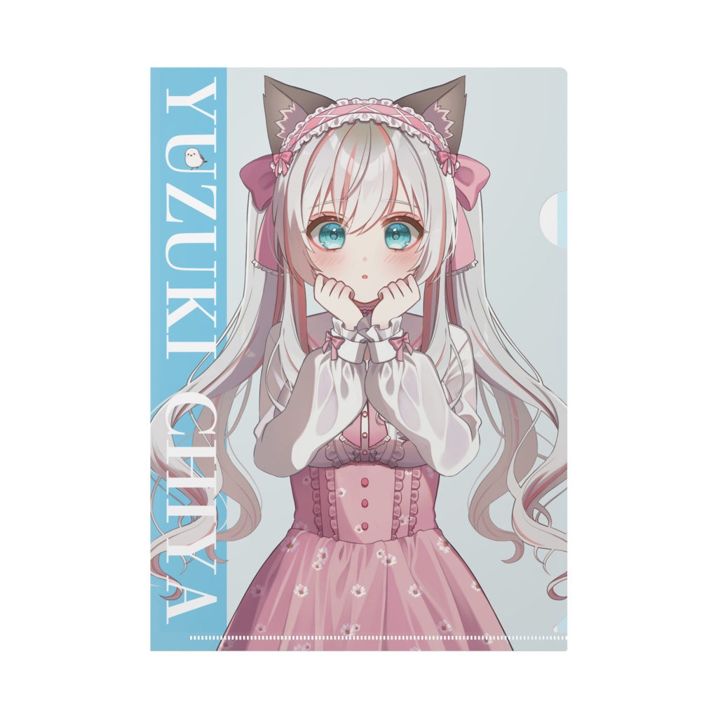 結月ちやのクリアファイルＢ