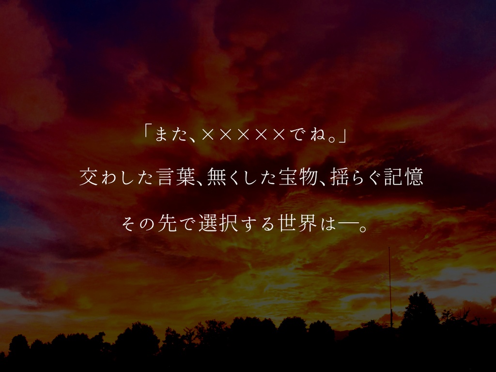 【CoC】陽炎のような一日 本編素材無料_SPLL:E108236