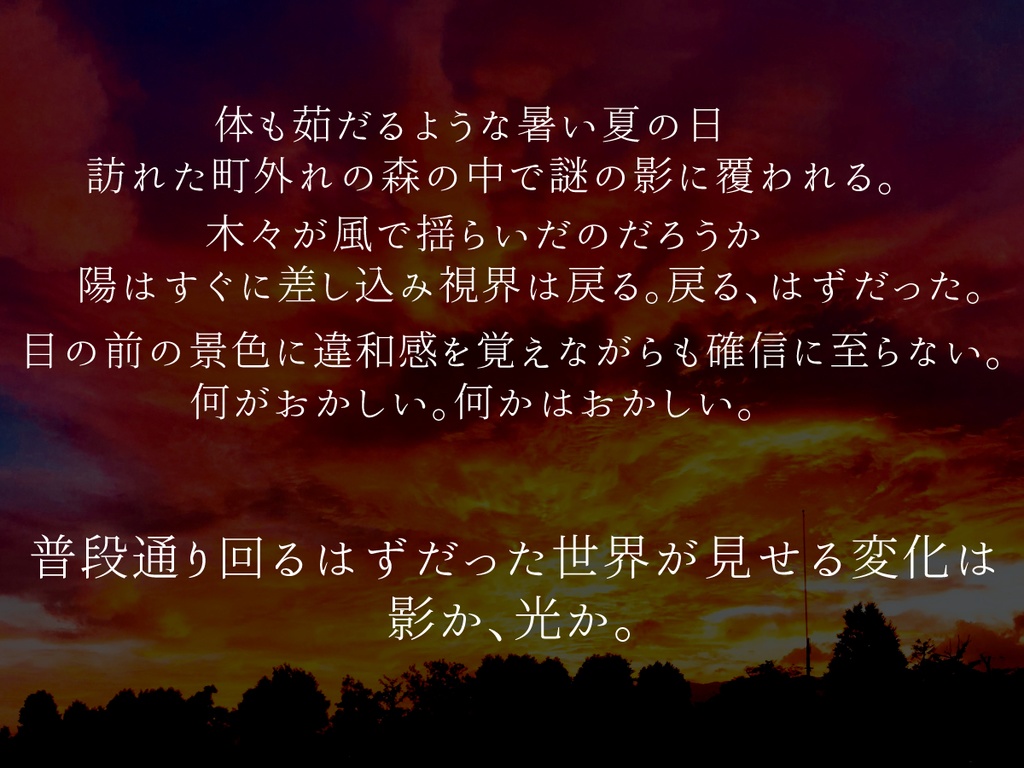 【CoC】陽炎のような一日 本編素材無料_SPLL:E108236
