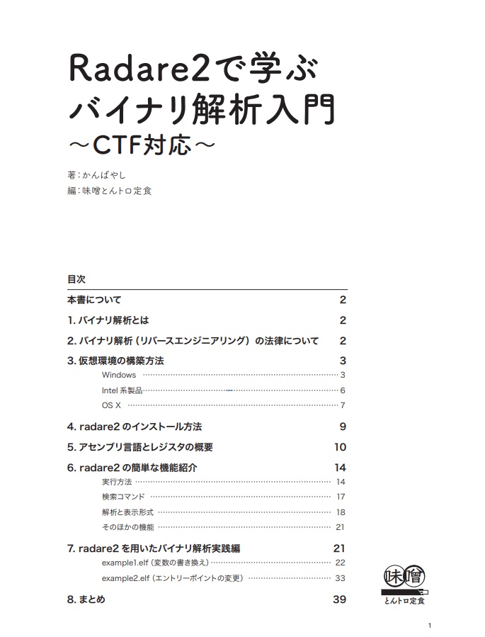 Radare2で学ぶバイナリ解析入門