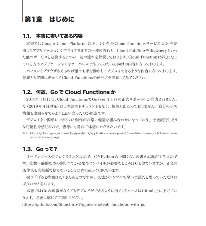 Goで学ぶGoogle Cloud Functions