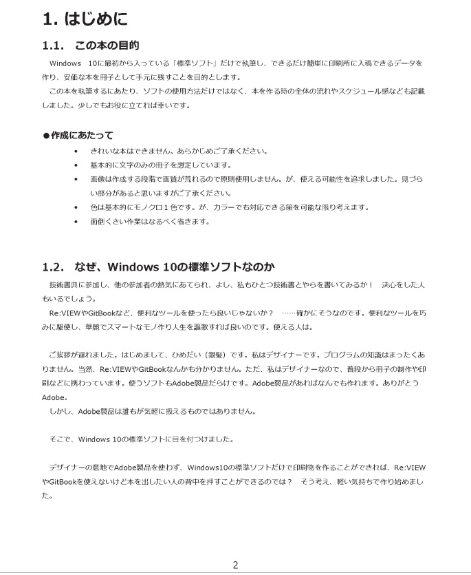 Windows10の標準ソフトだけで本を作る