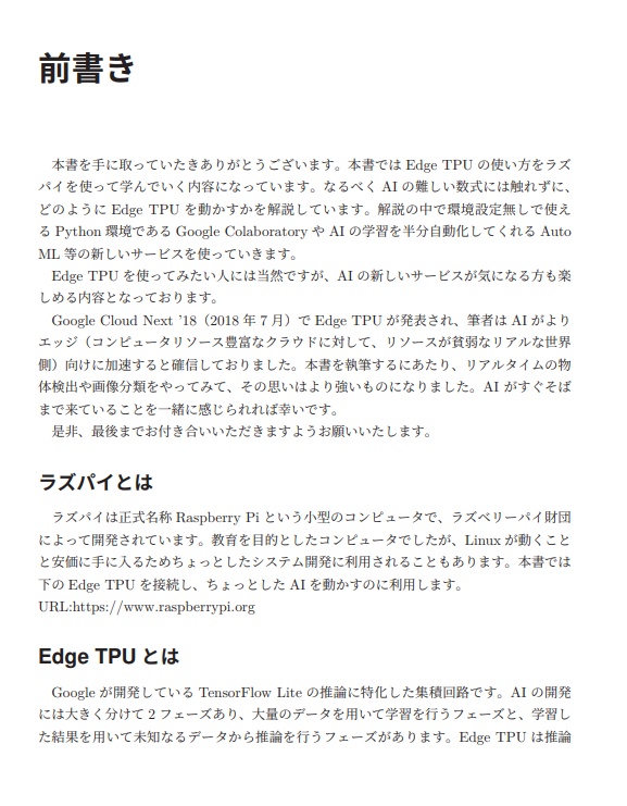 ラズパイで学ぶ、Edge TPUの使い方