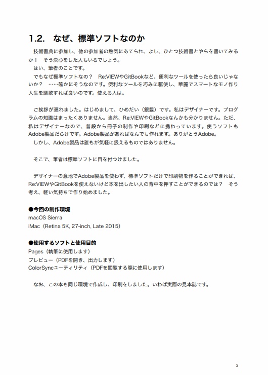 macOSの標準ソフトだけで本を作る