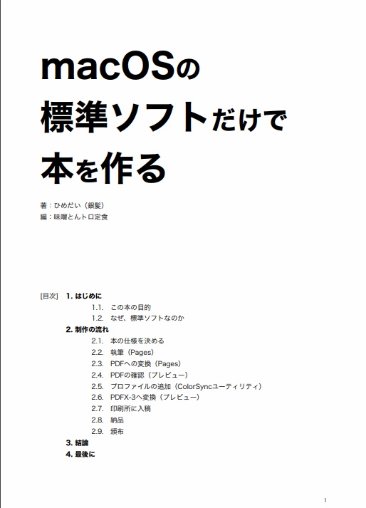 macOSの標準ソフトだけで本を作る