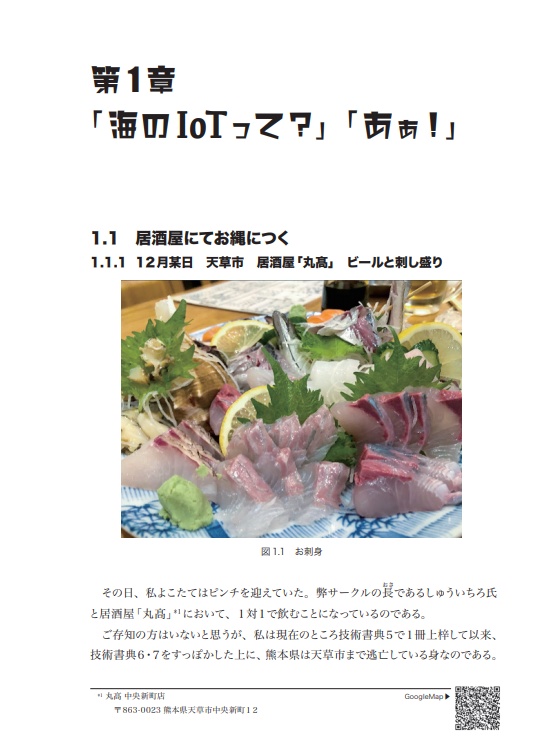 ラズパイではじめる海洋調査 その1