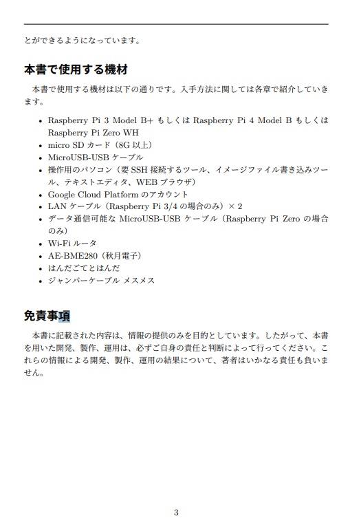 余ってるラズパイで室内干しを極める本