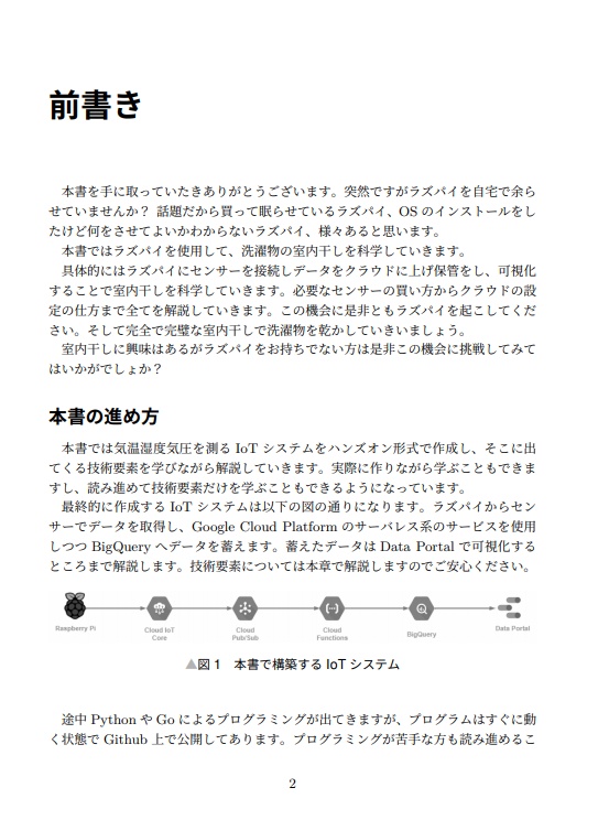 余ってるラズパイで室内干しを極める本