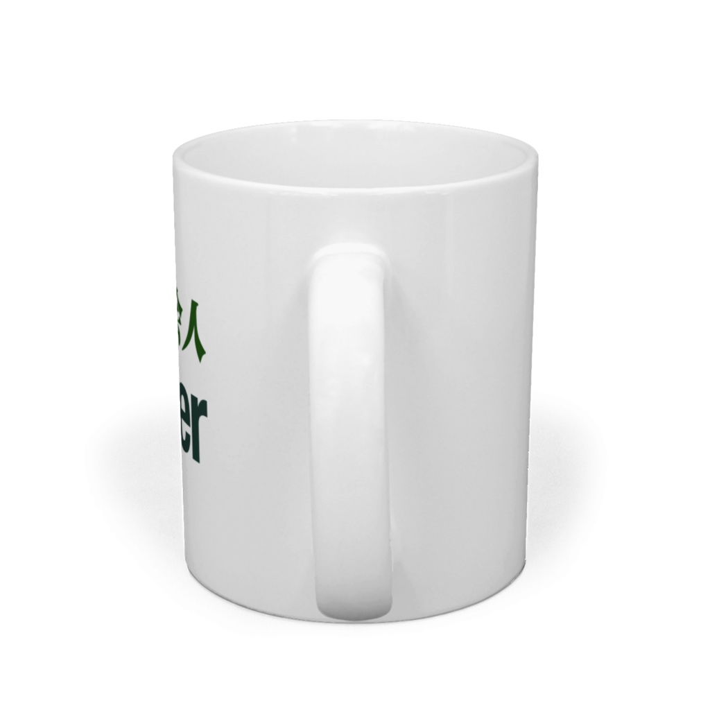 社会人VTuberのためのマグカップ(ver.シンプル)