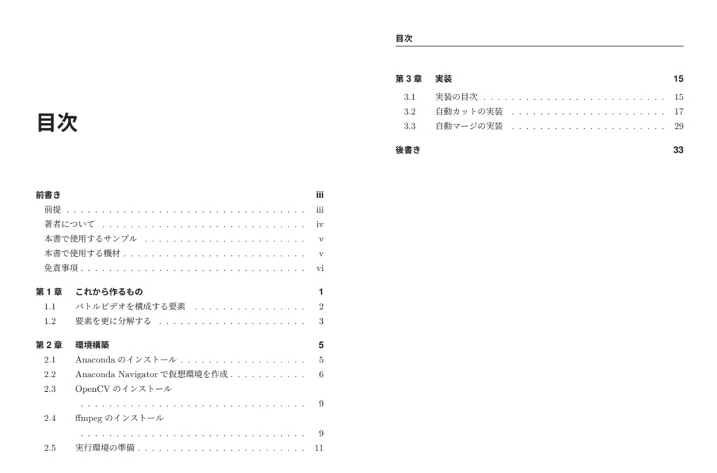 動画編集、画像認識で自動化してみる。