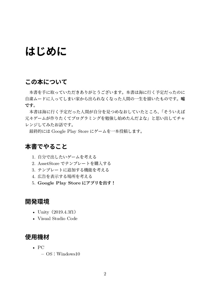 広告付きモバイルゲームの作り方