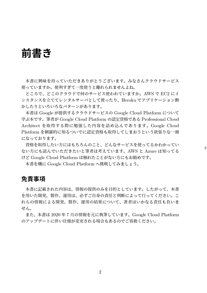 取ろう!GCP Professional Cloud Architect