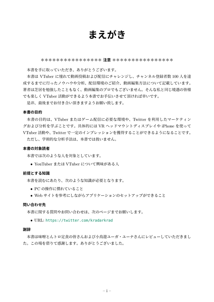 初心者VTuber 登録者数100人突破するまでの道のりまとめました!