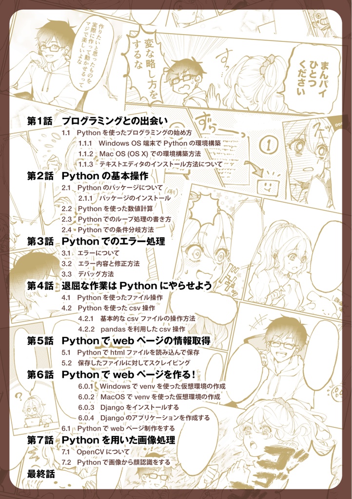 漫画で学ぶPythonプログラミング入門