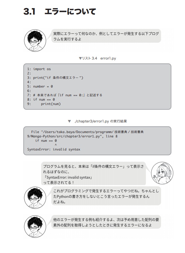 漫画で学ぶPythonプログラミング入門