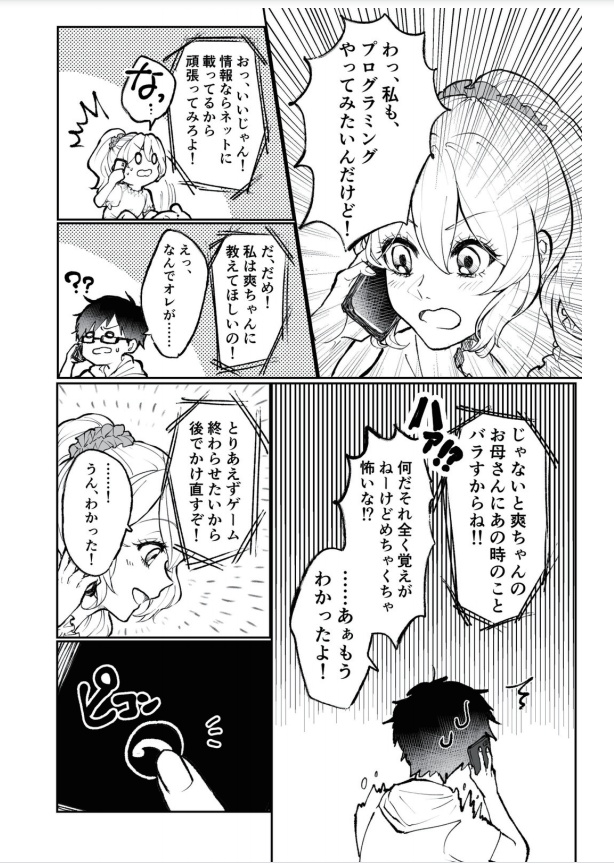 漫画で学ぶPythonプログラミング入門