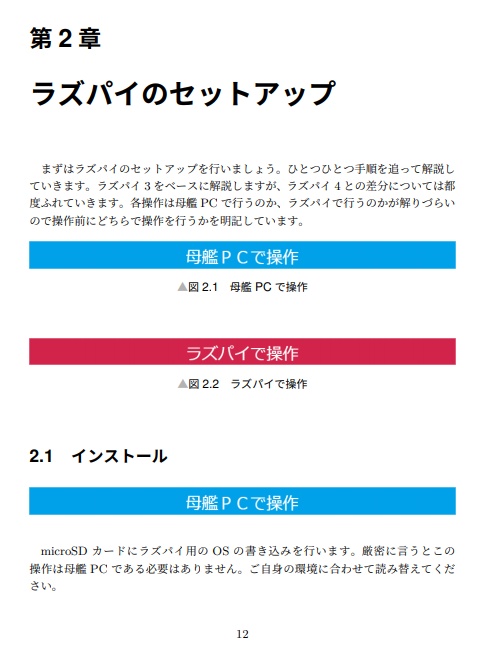 出張先でもラズパイ使ってSTEAM遊ぶぞ!