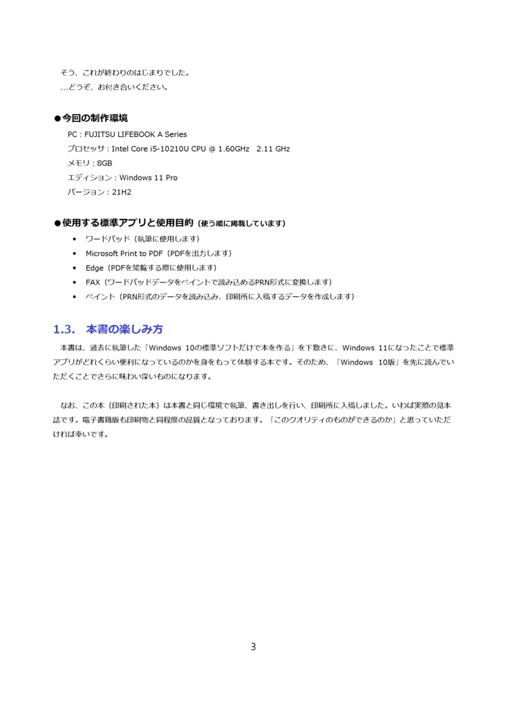 Windows11の標準アプリだけで本を作る