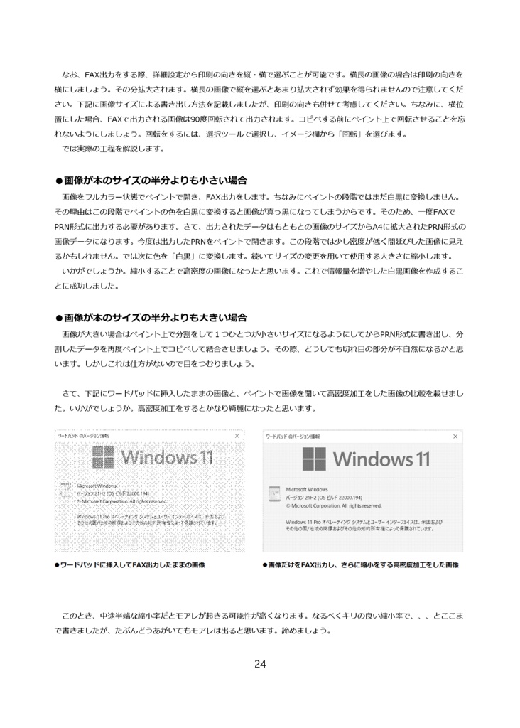 Windows11の標準アプリだけで本を作る
