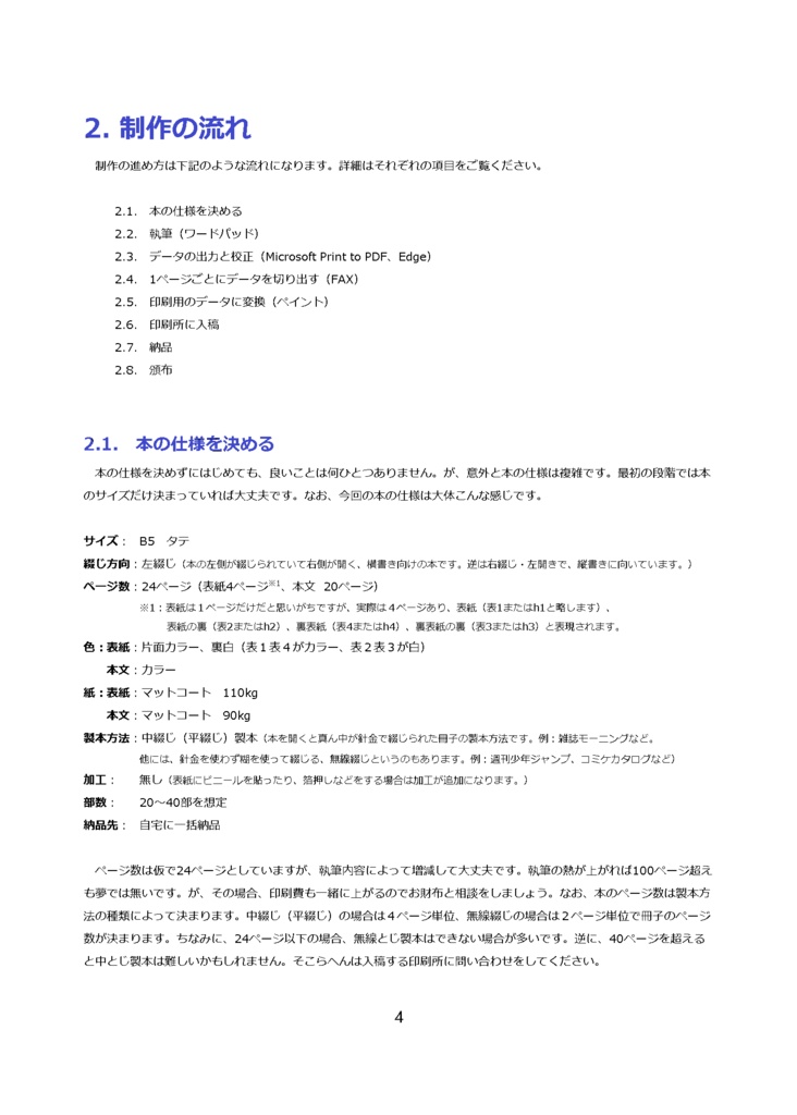 Windows11の標準アプリだけで本を作る