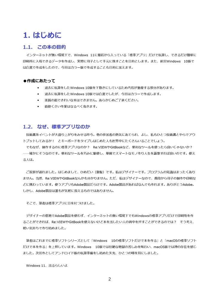 Windows11の標準アプリだけで本を作る