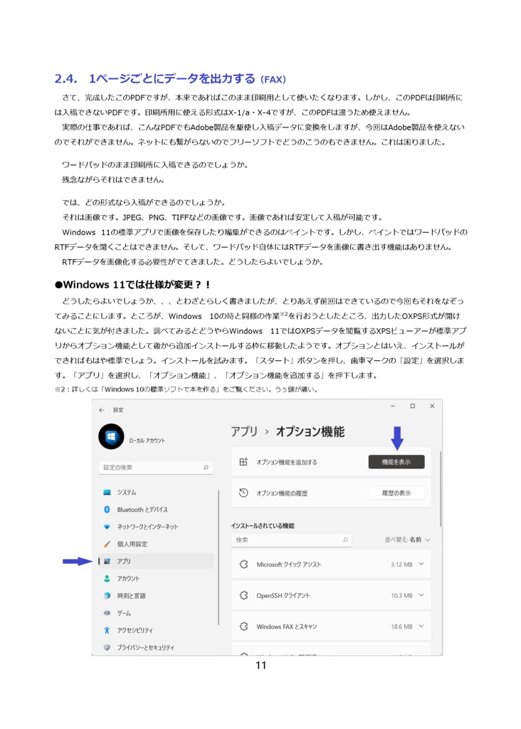 Windows11の標準アプリだけで本を作る