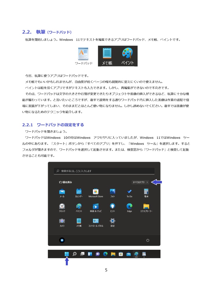 Windows11の標準アプリだけで本を作る