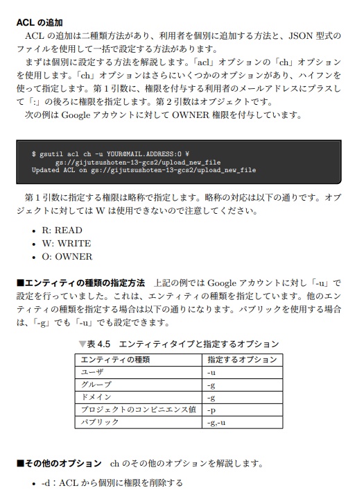 クラウドオブジェクトストレージサービスの使い方 Google Cloud Storage編