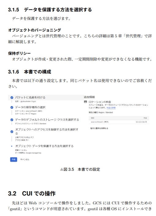 クラウドオブジェクトストレージサービスの使い方 Google Cloud Storage編