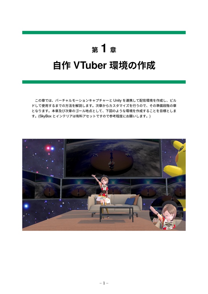 もっとこだわりたいVTuber配信環境構築