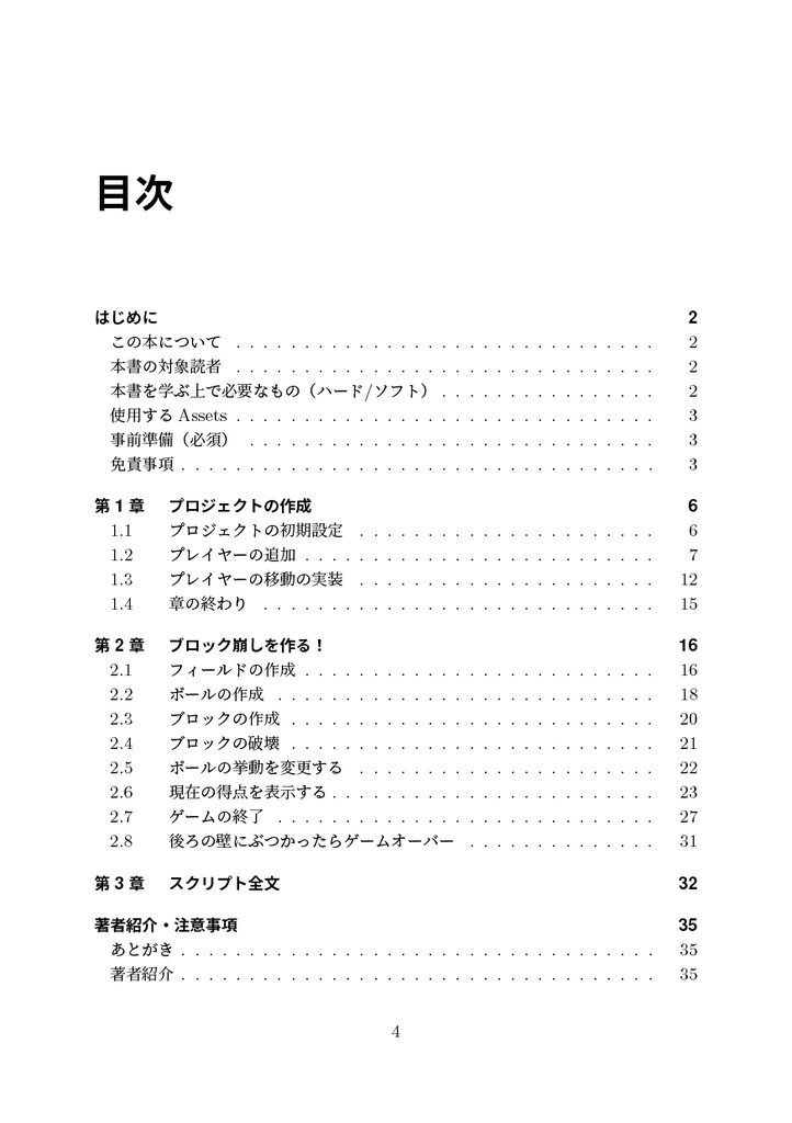 Unityで作る!VRブロック崩し
