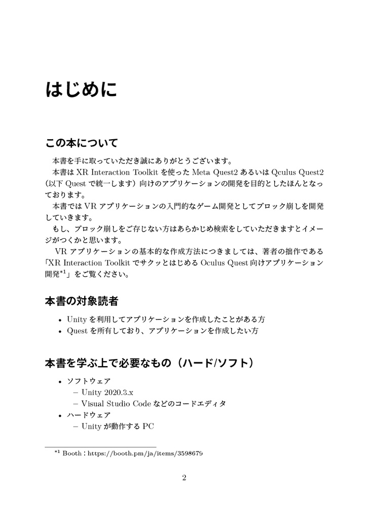 Unityで作る!VRブロック崩し