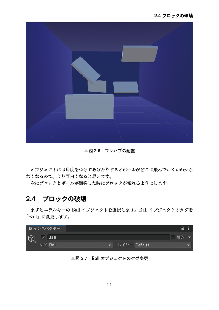 Unityで作る!VRブロック崩し