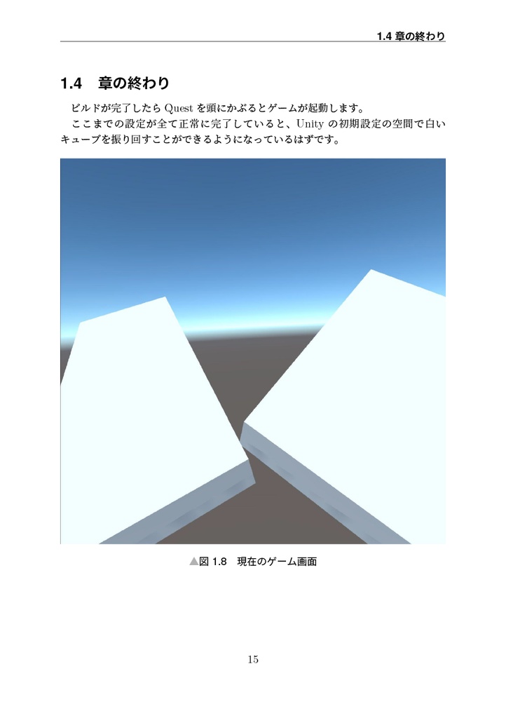 Unityで作る!VRブロック崩し