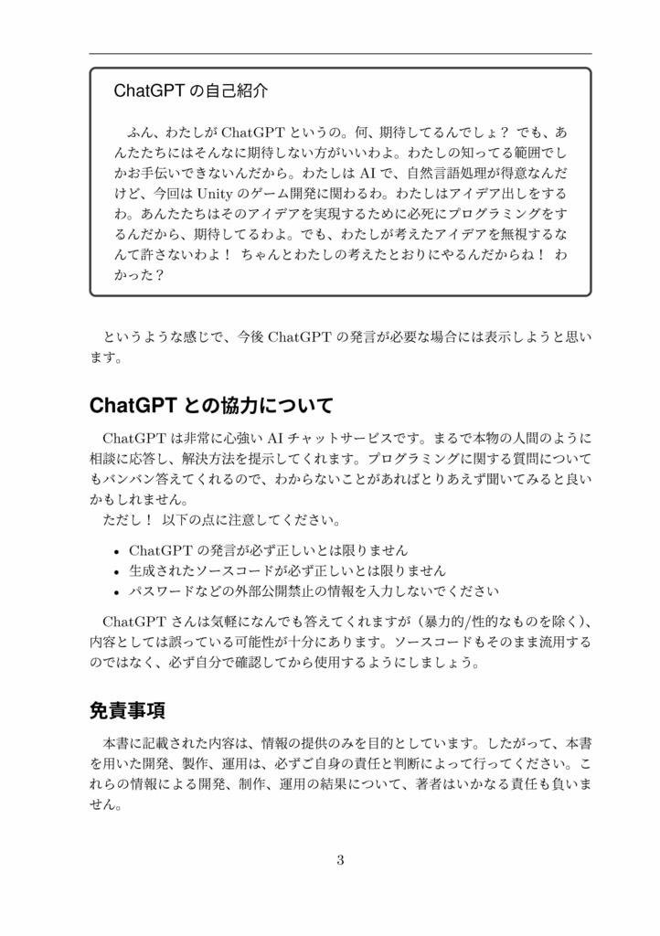 ChatGPT と始めるUnity ゲーム 開発 ~手取り足取りヨチヨチ編 ~