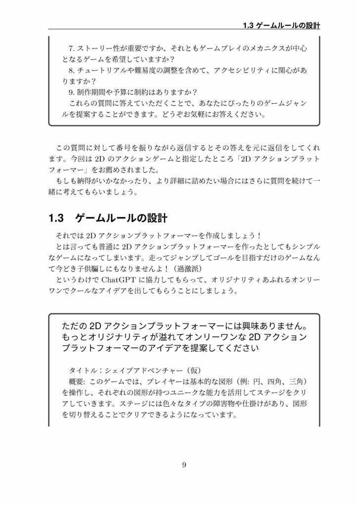 ChatGPT と始めるUnity ゲーム 開発 ~手取り足取りヨチヨチ編 ~