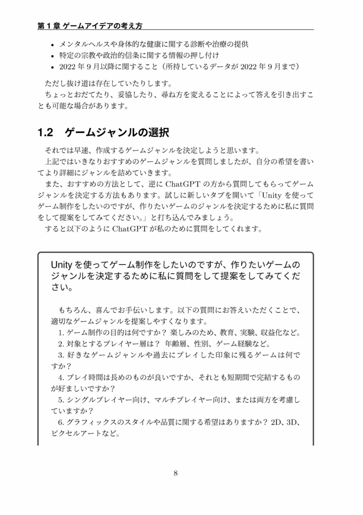 ChatGPT と始めるUnity ゲーム 開発 ~手取り足取りヨチヨチ編 ~