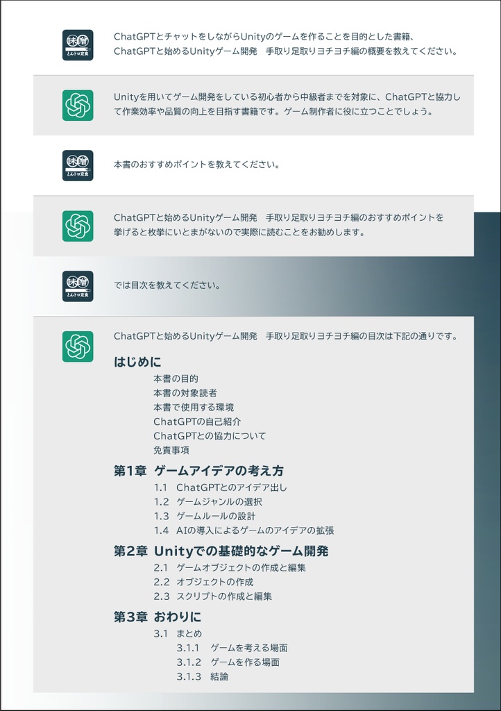 ChatGPT と始めるUnity ゲーム 開発 ~手取り足取りヨチヨチ編 ~