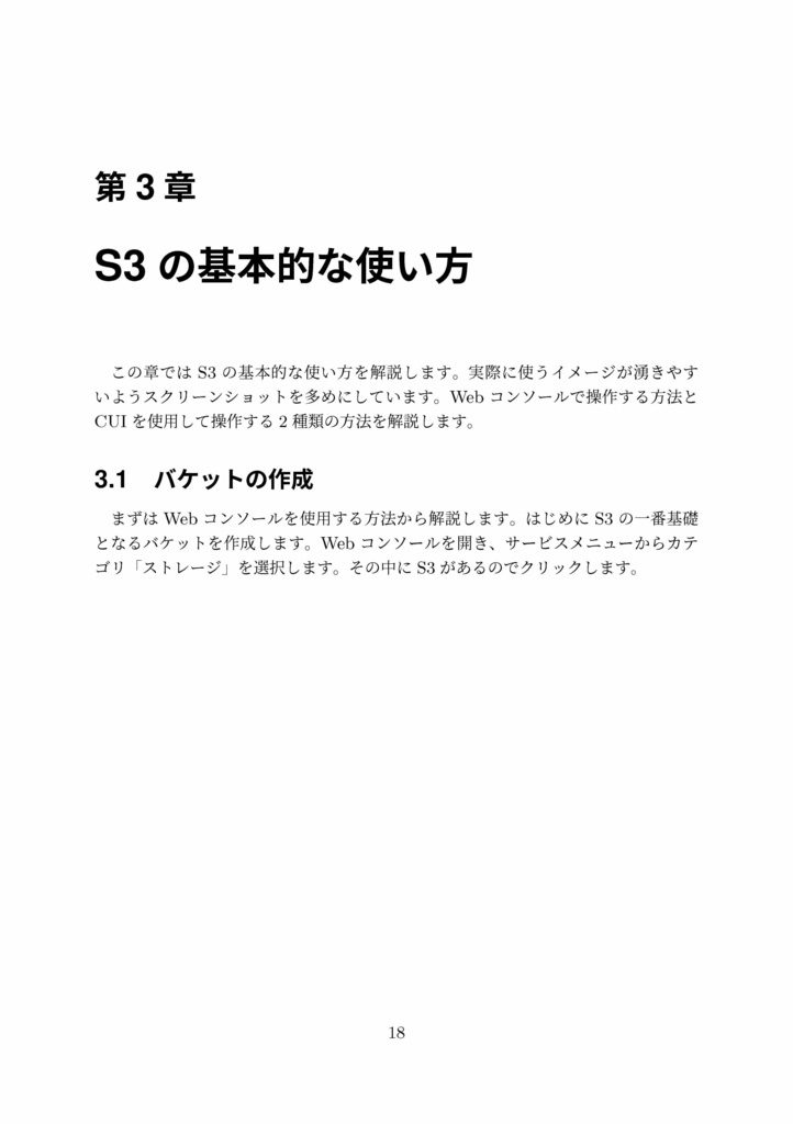 クラウドオブジェクトストレージサービスの使い方 S3編