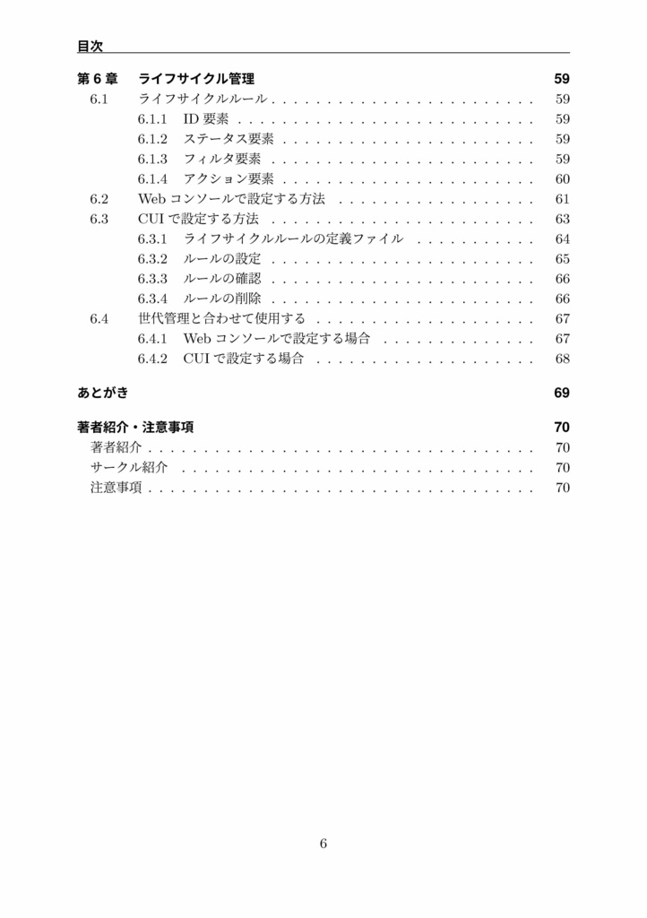 クラウドオブジェクトストレージサービスの使い方 S3編
