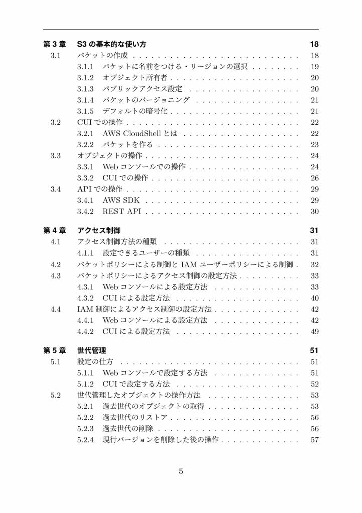 クラウドオブジェクトストレージサービスの使い方 S3編