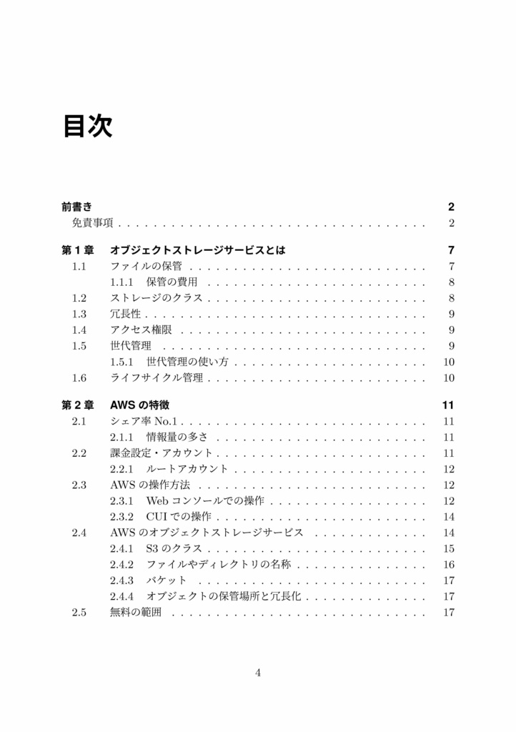 クラウドオブジェクトストレージサービスの使い方 S3編