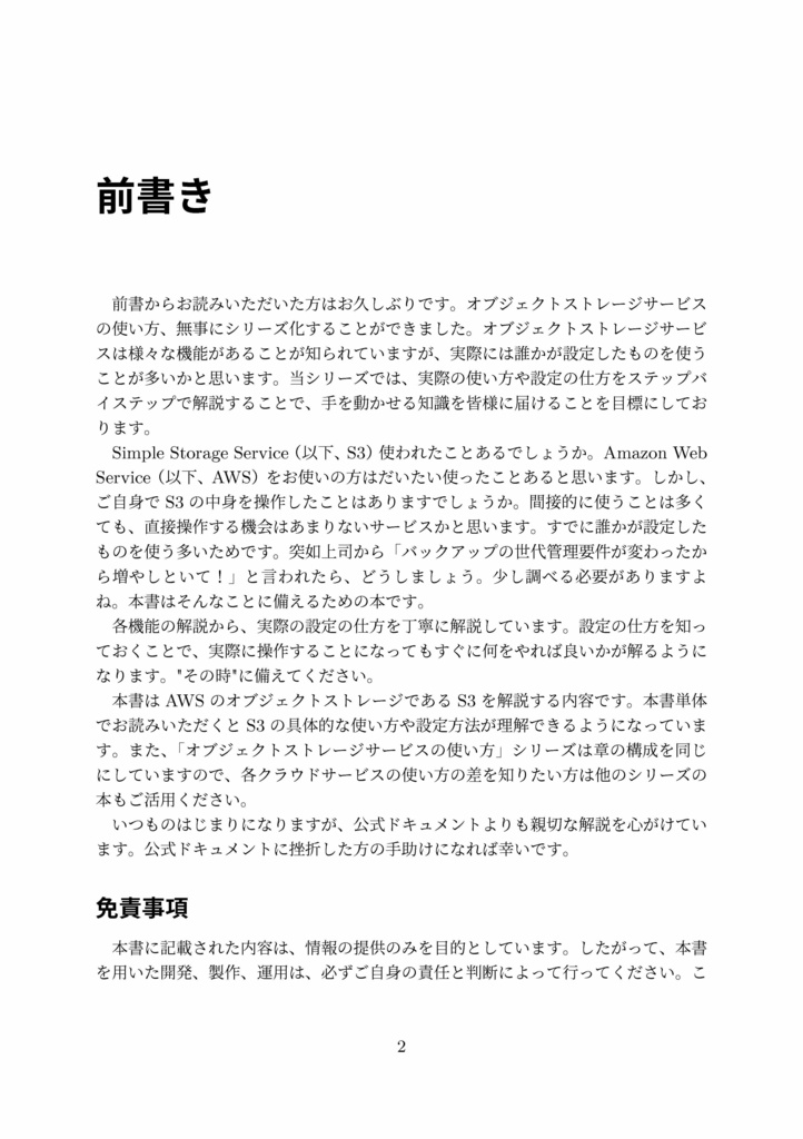 クラウドオブジェクトストレージサービスの使い方 S3編