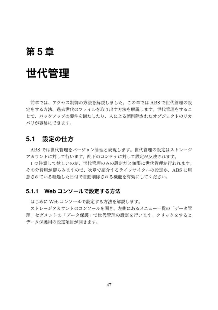 クラウドオブジェクトストレージサービスの使い方 Azure Blob Storage 編