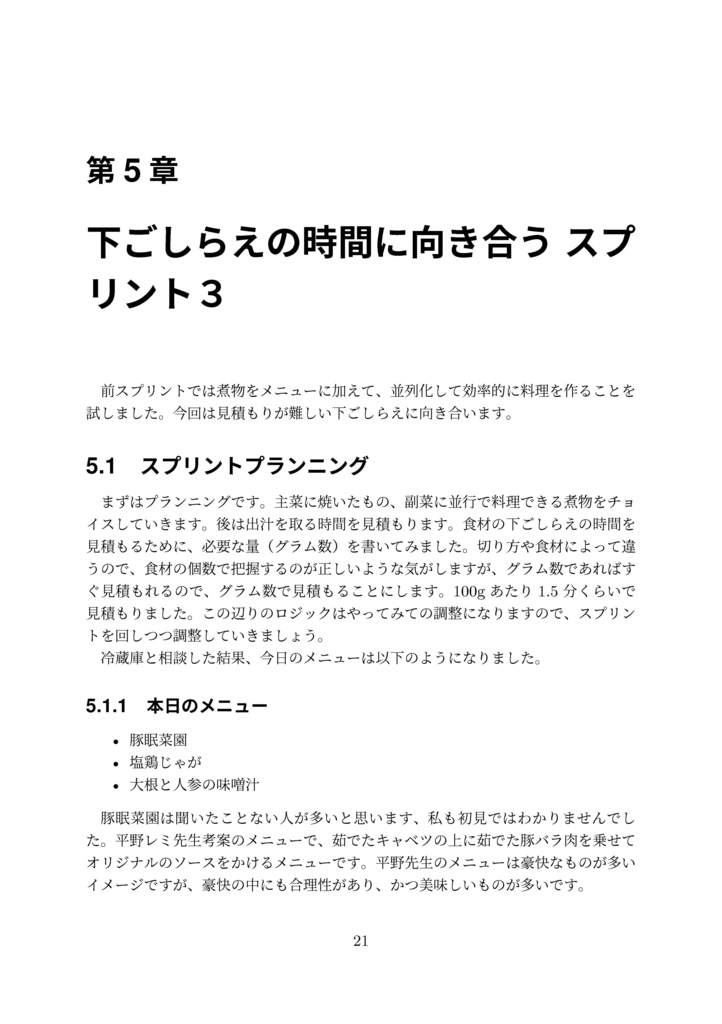 キッチンで実践スクラム〜1時間で完成する美味しい晩御飯〜